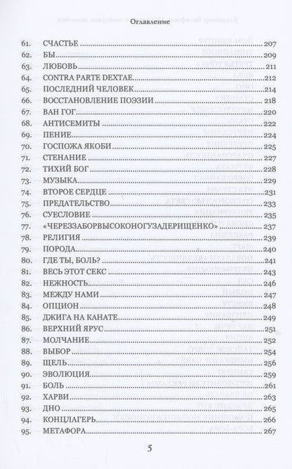 Фотография книги "Вольфсон: Помощник мойщика помойки. Сборник рассказов"