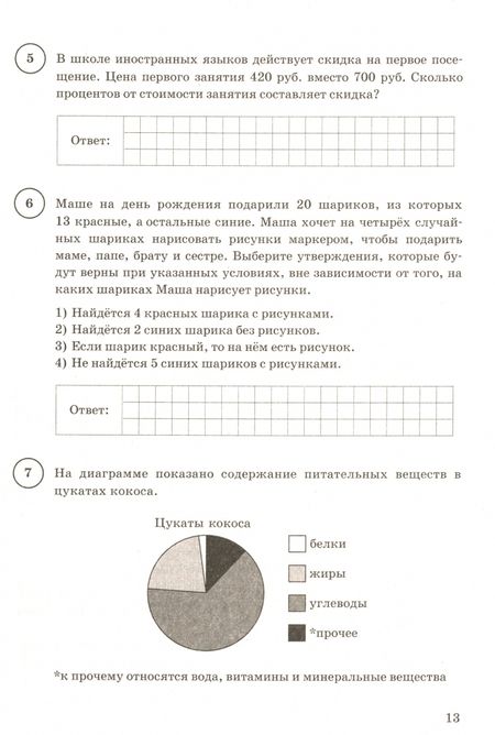 Фотография книги "Вольфсон, Виноградова: ВПР ФИОКО Математика. 7 класс. 15 вариантов. Типовые задания. ФГОС"