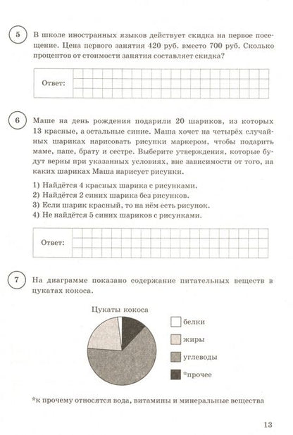 Фотография книги "Вольфсон, Виноградова: ВПР ФИОКО Математика. 7 класс. 15 вариантов. Типовые задания. ФГОС"