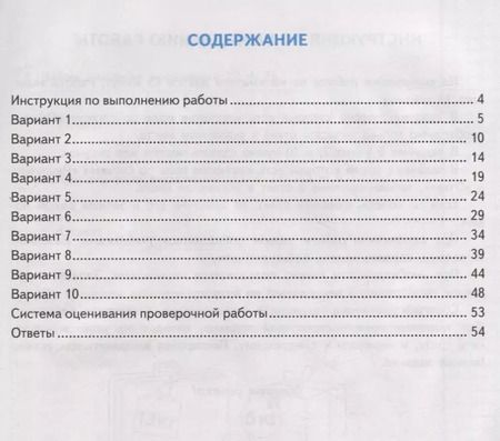 Фотография книги "Вольфсон, Высоцкий: Математика. Всероссийская проверочная работа. 4 класс. Типовые задания. 10 вариантов"