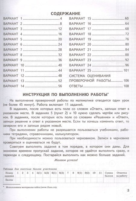 Фотография книги "Вольфсон, Высоцкий: Всероссийская проверочная работа. Математика. 4 класс. Типовые задания. 25 вариантов заданий. ФГОС Новый"