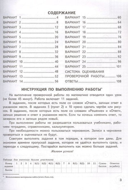 Фотография книги "Вольфсон, Высоцкий: Всероссийская проверочная работа. Математика. 4 класс. Типовые задания. 25 вариантов заданий. ФГОС Новый"