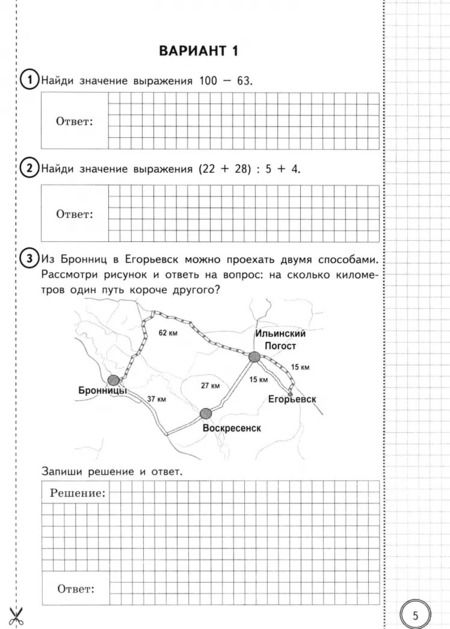 Фотография книги "Вольфсон, Высоцкий, Ященко: ВПР. Математика. 4 класс. Типовые задания. 25 вариантов. ФГОС"