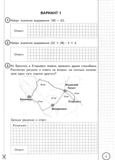 Фотография книги "Вольфсон, Высоцкий, Ященко: ВПР. Математика. 4 класс. Типовые задания. 25 вариантов. ФГОС"