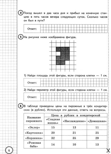 Фотография книги "Вольфсон, Высоцкий, Ященко: ВПР. Математика. 4 класс. Типовые задания. 25 вариантов. ФГОС"