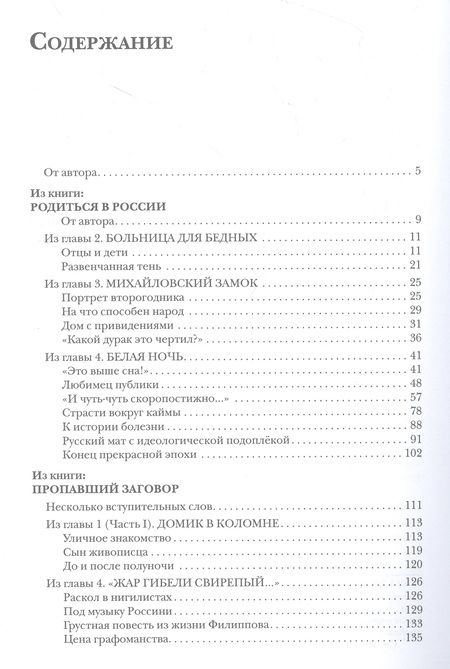 Фотография книги "Волгин: Круговая порука. Жизнь и смерть Достоевского"