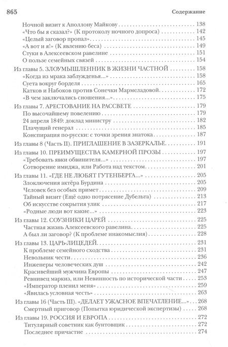 Фотография книги "Волгин: Круговая порука. Жизнь и смерть Достоевского"