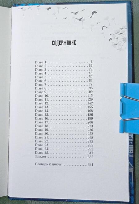Фотография книги "Волгина: Воланте. Ветер из прошлого"