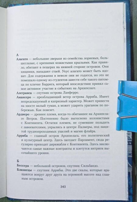 Фотография книги "Волгина: Воланте. Ветер из прошлого"