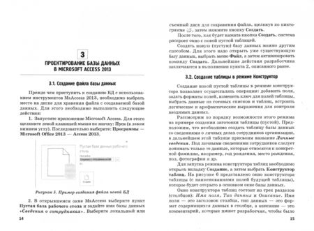Фотография книги "Волик: Разработка базы данных в Access. Учебное пособие"