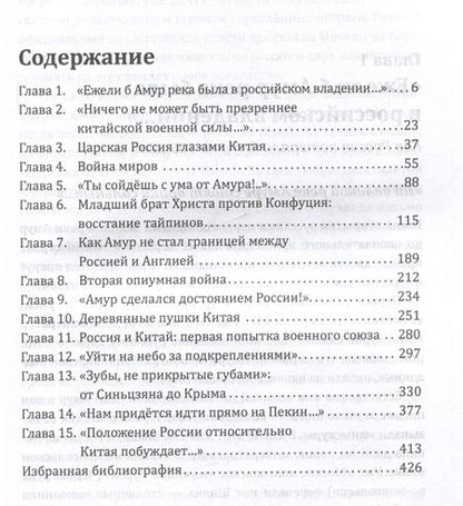 Фотография книги "Волынец: Деревянные пушки Китая. Что русские делали в Китае"