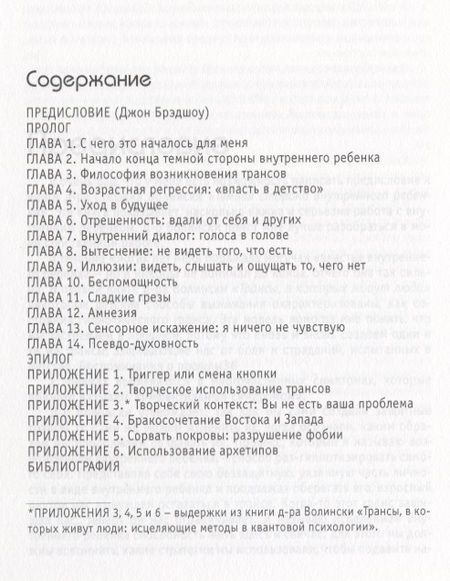 Фотография книги "Волински: Темная сторона внутреннего ребенка (2 изд.) (м) Волински"