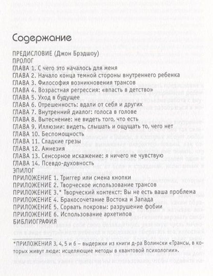 Фотография книги "Волински: Темная сторона внутреннего ребенка (2 изд.) (м) Волински"