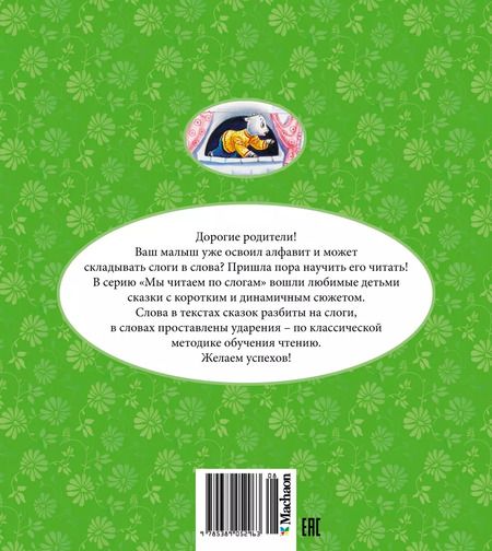 Фотография книги "Волк и коза"