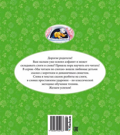 Фотография книги "Волк и коза"