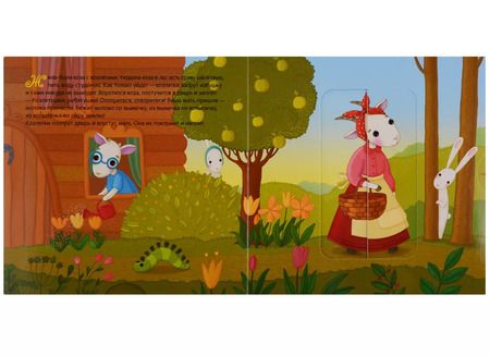 Фотография книги "Волк и козлята"