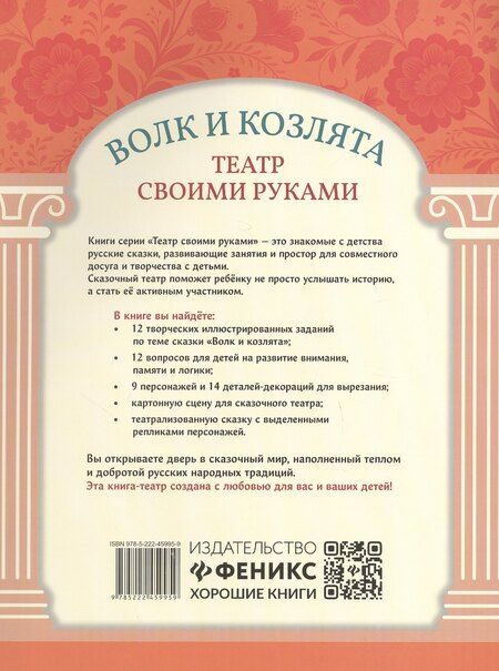 Фотография книги "Волк и козлята"