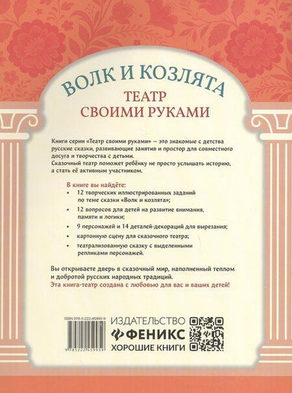 Фотография книги "Волк и козлята"