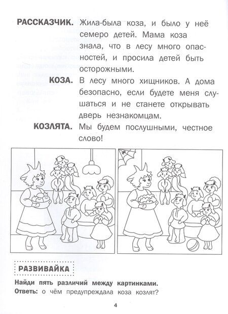 Фотография книги "Волк и козлята"