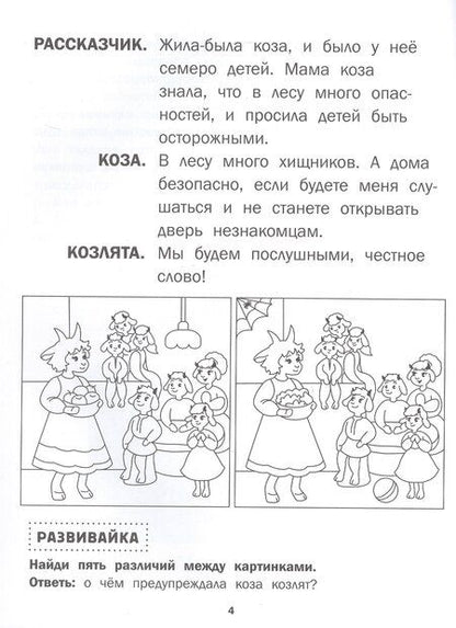 Фотография книги "Волк и козлята"