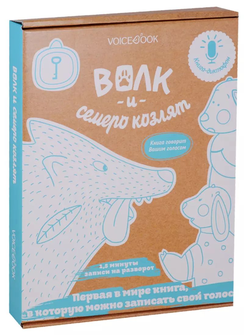 Обложка книги "Волк и семеро козлят"