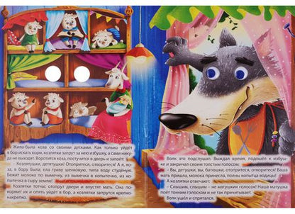 Фотография книги "Волк и семеро козлят"