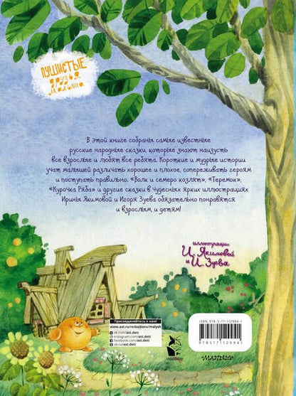 Фотография книги "Волк и семеро козлят (ил. И.Якимовой, И. Зуева)"