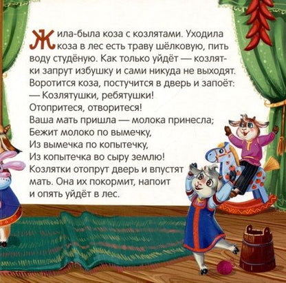 Фотография книги "Волк и семеро козлят : картонная книжка"