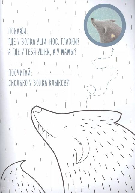 Фотография книги "Волк и семеро козлят, рисуем и выполняем задания"