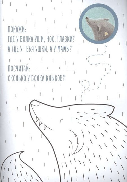 Фотография книги "Волк и семеро козлят, рисуем и выполняем задания"