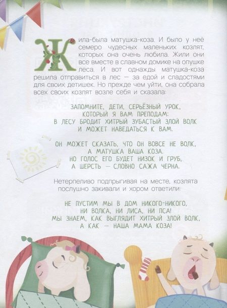 Фотография книги "Волк и Семеро козлят в дополненной реальности"