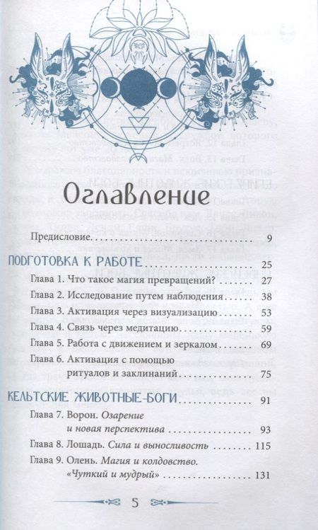 Фотография книги "Волк Леди: Священные животные. Сила и энергия через магию анимизма и тотемизма"
