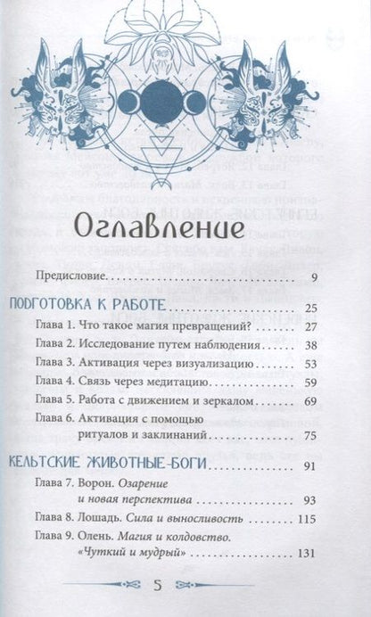 Фотография книги "Волк Леди: Священные животные. Сила и энергия через магию анимизма и тотемизма"