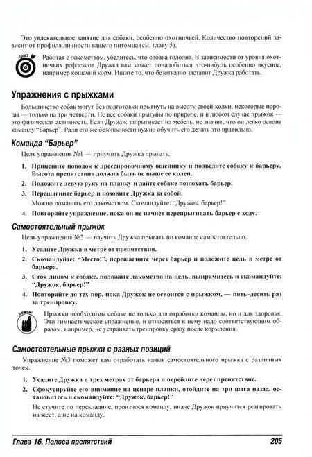 Фотография книги "Волхард, Волхард: Дрессировка собак для чайников"