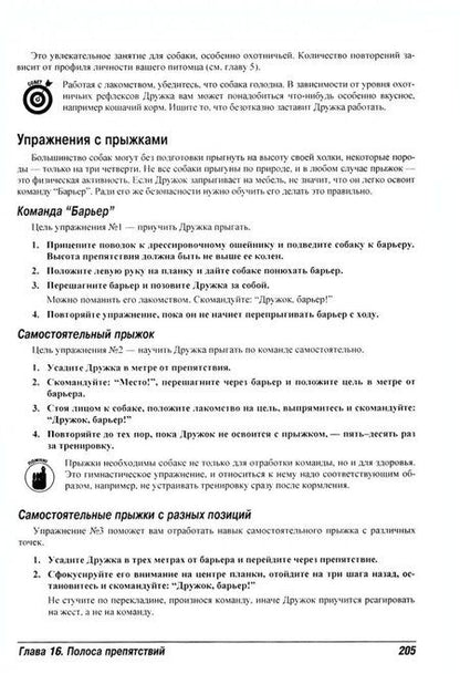 Фотография книги "Волхард, Волхард: Дрессировка собак для чайников"