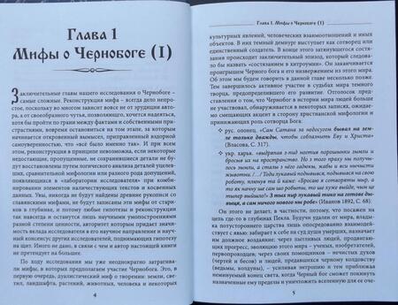 Фотография книги "Волхв Богумил: Культ Чернобога. Мифы о Чернобоге"