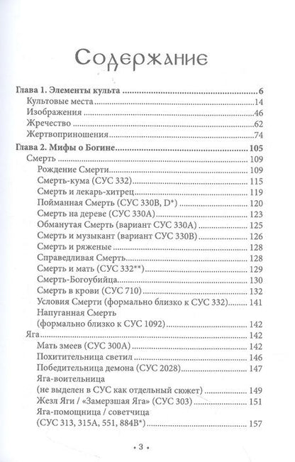 Фотография книги "Волхв: Культ Марены. Мифы о Марене. Книга 2"