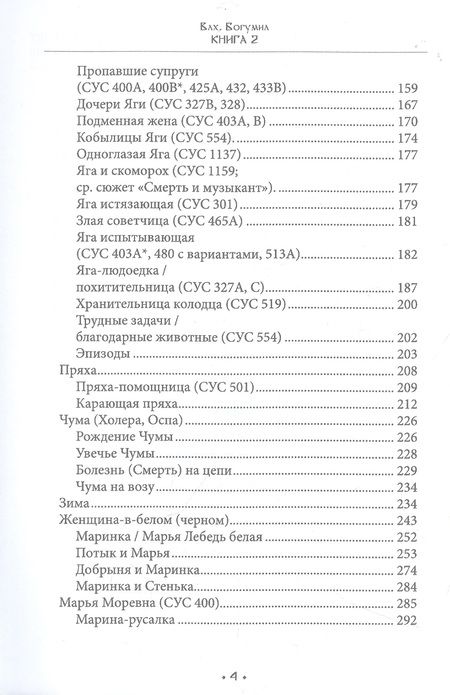 Фотография книги "Волхв: Культ Марены. Мифы о Марене. Книга 2"