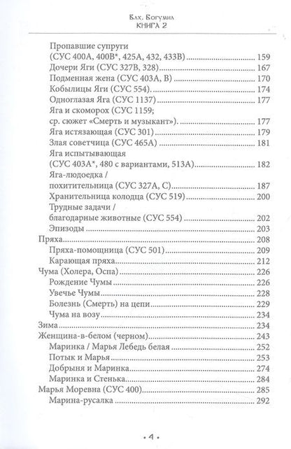 Фотография книги "Волхв: Культ Марены. Мифы о Марене. Книга 2"
