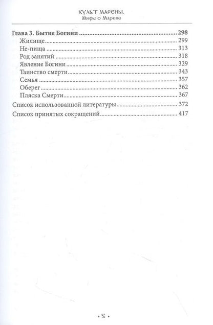 Фотография книги "Волхв: Культ Марены. Мифы о Марене. Книга 2"