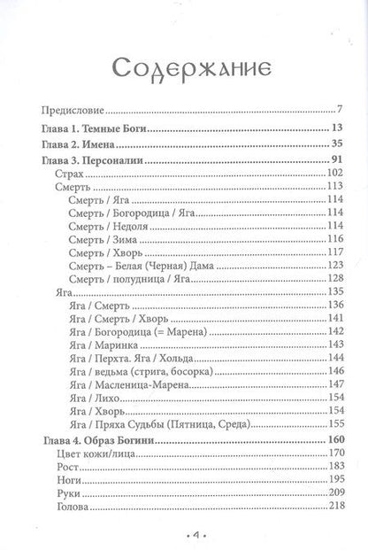 Фотография книги "Волхв: Марена. Богиня смерти в славянской языческой традиции. Книга 1"