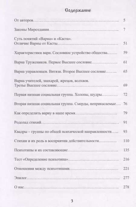 Фотография книги "Волхварь Законы Мироздания и принципы устройства славянского общества"