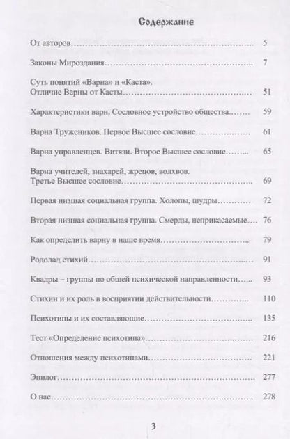 Фотография книги "Волхварь Законы Мироздания и принципы устройства славянского общества"