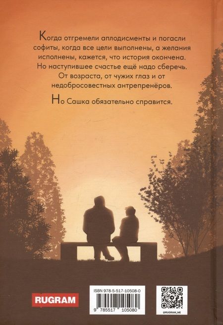 Фотография книги "Волкодав: Фанаты. Сберегая счастье"