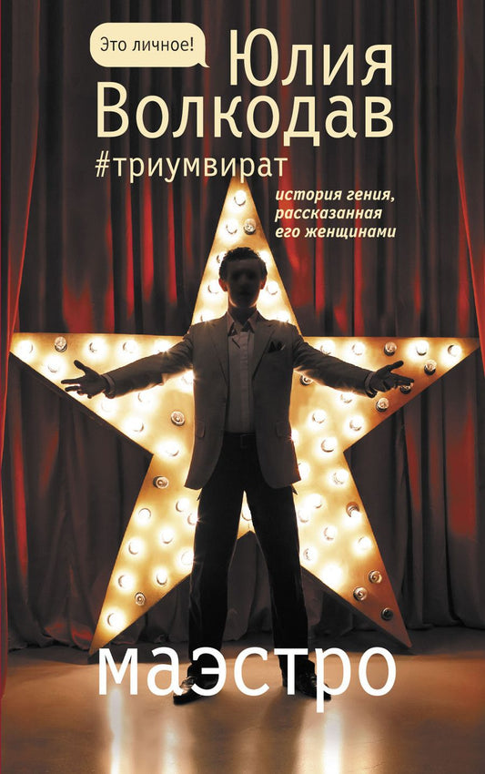 Обложка книги "Волкодав: Маэстро"