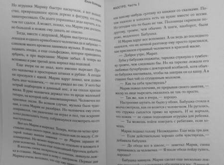 Фотография книги "Волкодав: Маэстро"