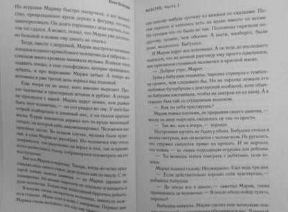 Фотография книги "Волкодав: Маэстро"