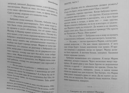 Фотография книги "Волкодав: Маэстро"