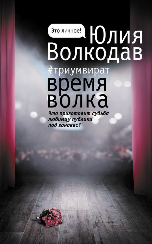 Обложка книги "Волкодав: Время Волка"
