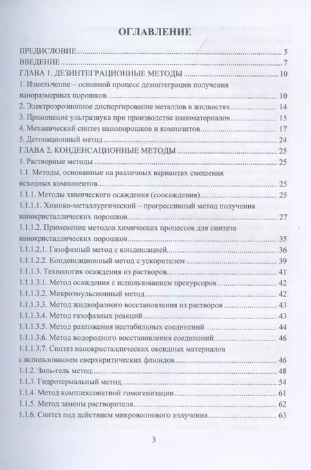 Фотография книги "Волкогон, Еремеева, Ледовской: Прогрессивные методы синтеза нанокристаллических порошков. Монография"